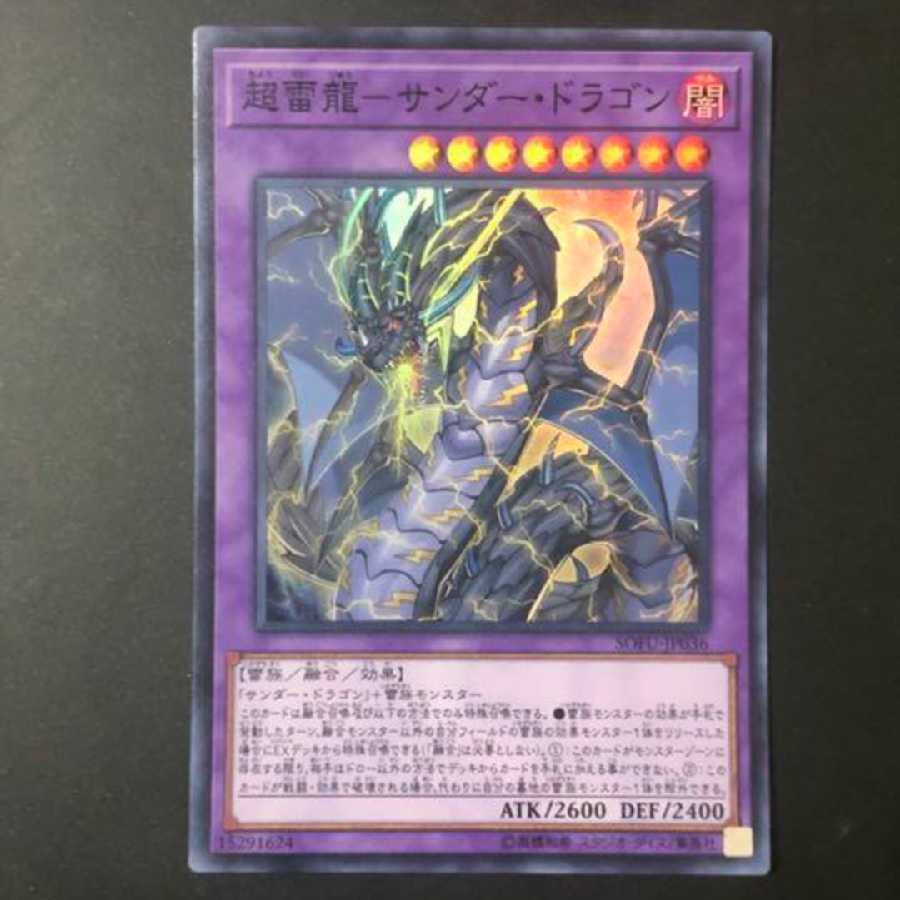 PsychicLightning Dragon - Thunder Dragon Super Rare