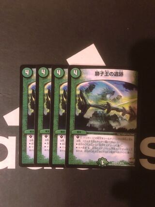 獅子王の遺跡 U