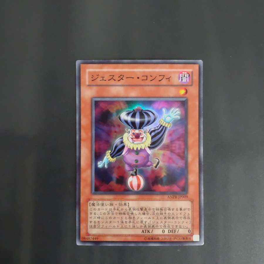 Jester Confit Super Rare [Korindo].