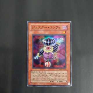 ジェスター・コンフィ スーパーレア　【木林堂】