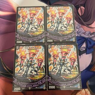 堕魔 グリギャン