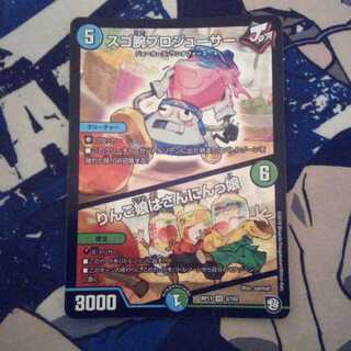 スゴ腕プロジューサー