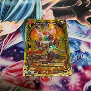 キャンベロ <レッゾ.Star>(20thSPレア仕様)