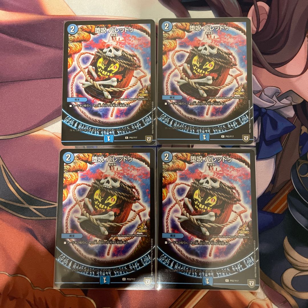 堕呪 バレッドゥ