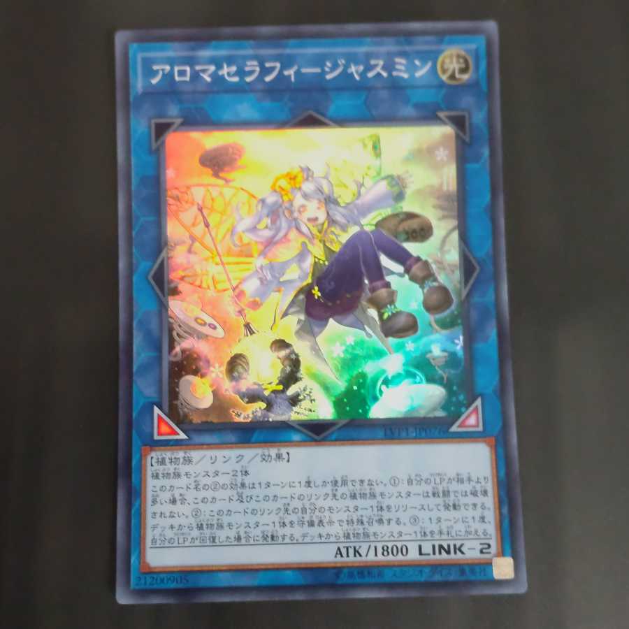 アロマセラフィ-ジャスミン スーパーレア　【木林堂】