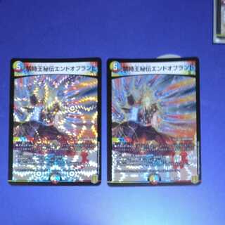 禁時王秘伝エンドオブランド 2枚