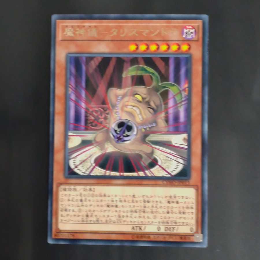 魔神儀-タリスマンドラ レア 【木林堂】