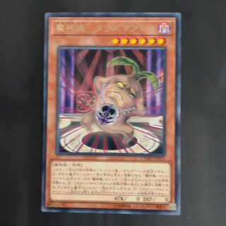 魔神儀-タリスマンドラ レア　【木林堂】