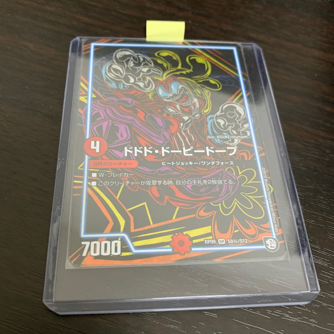 2枚　ドドドドーピードープ