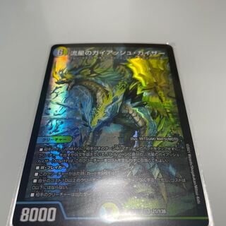 流星のガイアッシュ・カイザー SR