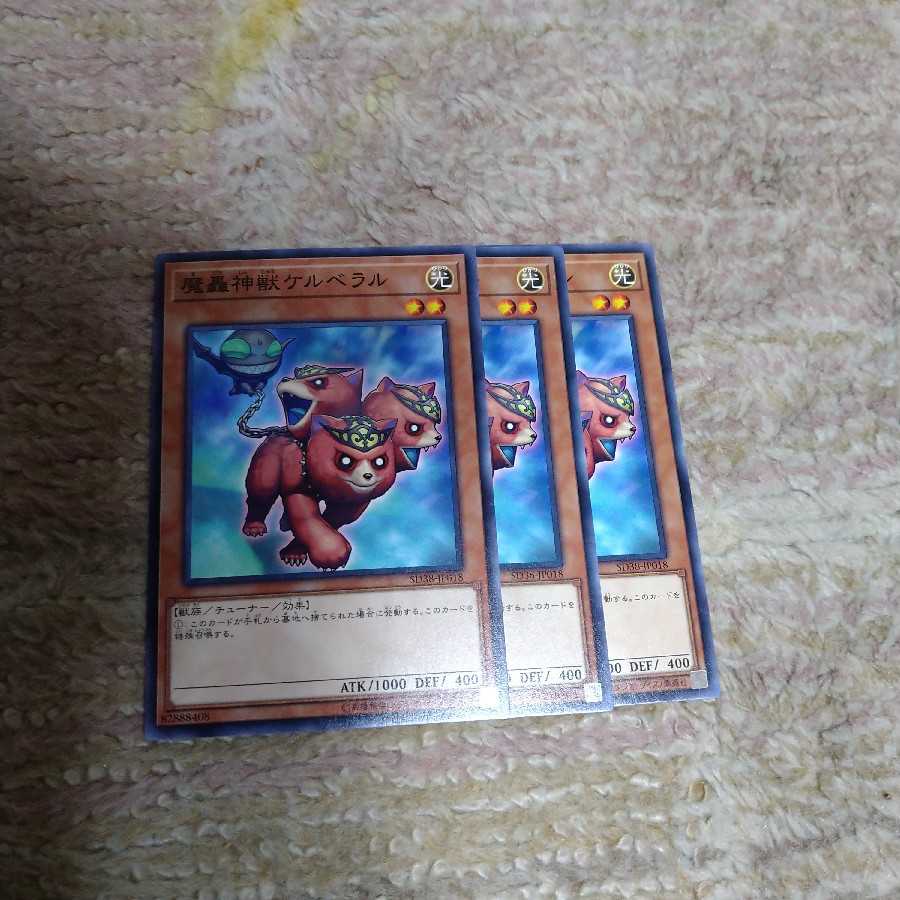 魔轟神獣ケルベラル 3枚