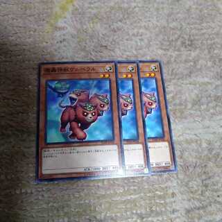 魔轟神獣ケルベラル 3枚