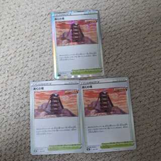 あくの塔(キラあり)3枚セット