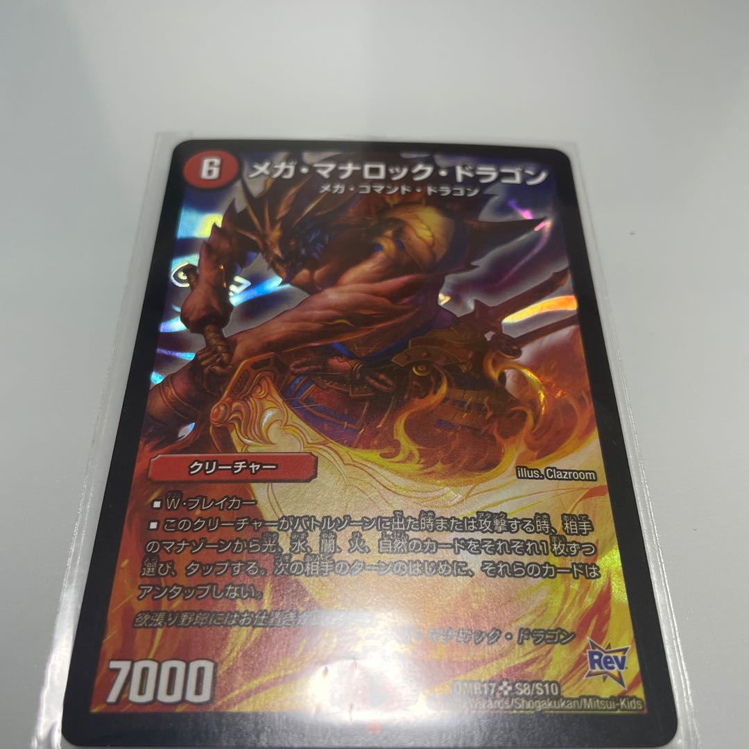 Mega manaloc dragon SR