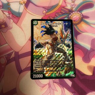 スペリオル・シルキード