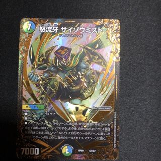 サイゾウミスト　UGC 1枚