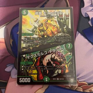 Dragon Trap Eskalden｜McSkalgo Trap