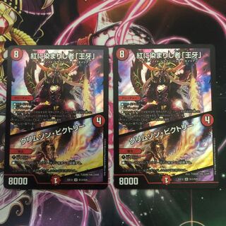 紅に染まりし者「王牙」｜クリムゾン・ビクトリー