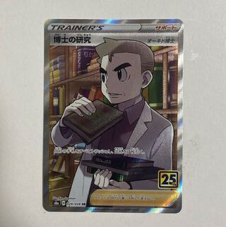 ポケモンカード　博士の研究 SR