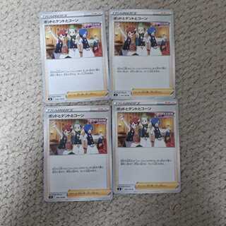 ポッドとデントとコーン