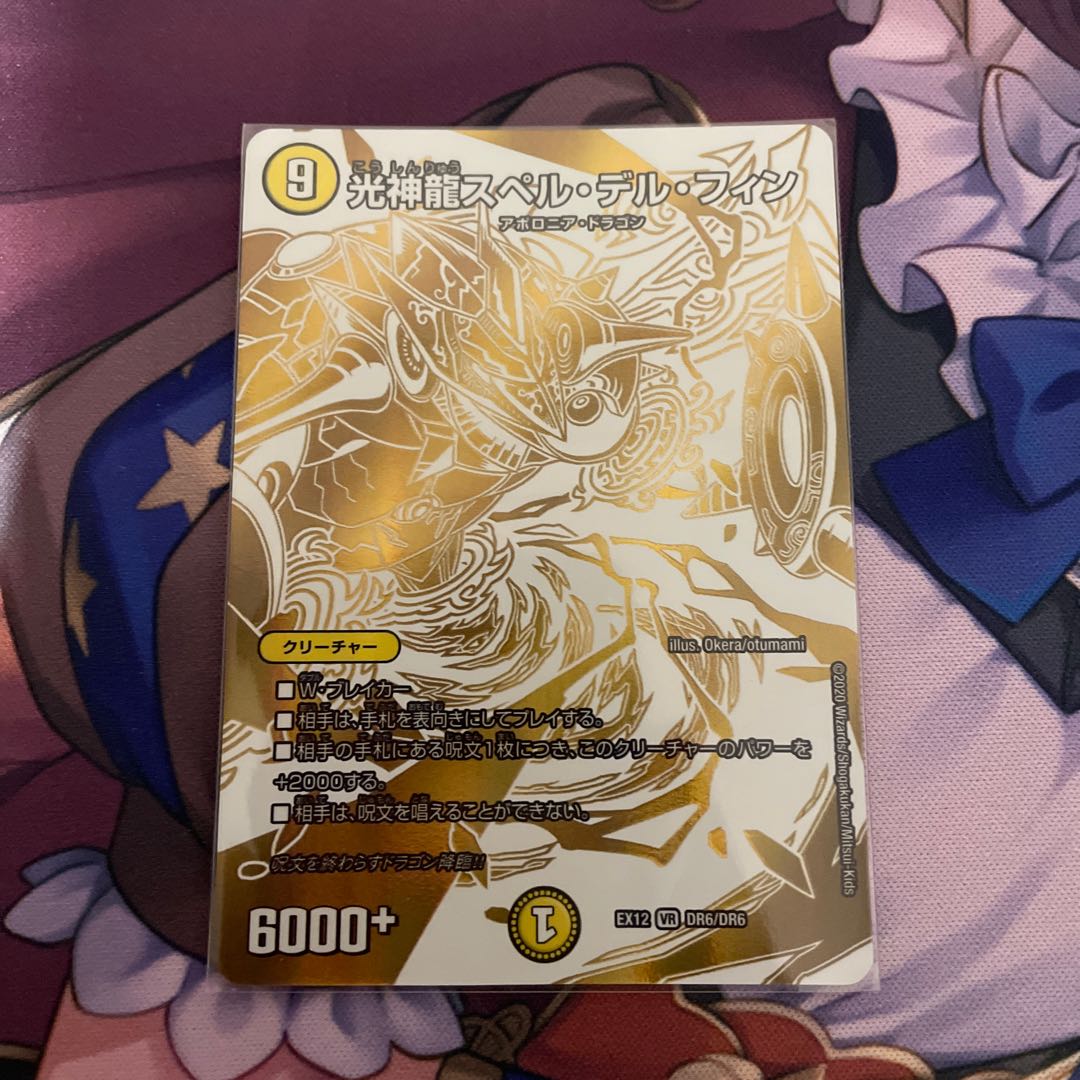 Koshinryu Spell Delphin