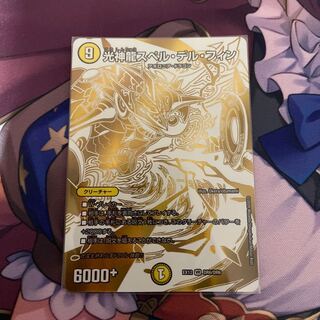 Koshinryu Spell Delphin