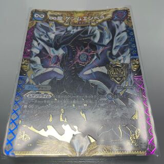 ∞龍 ゲンムエンペラー KGM