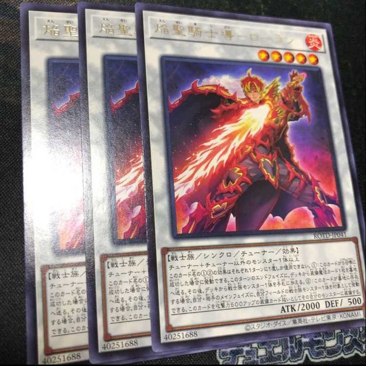 焔聖騎士導-ローラン レア