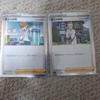 博士の研究(アララギ、マグノリア)セット