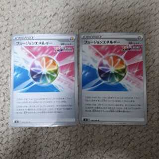 フュージョンエネルギー２枚セット