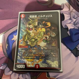 龍装者 バルチュリス