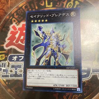 遊戯王★セイクリッド・プレアデス★ノーマル★