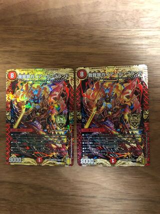 我我我ガイアール・ブランド 2枚