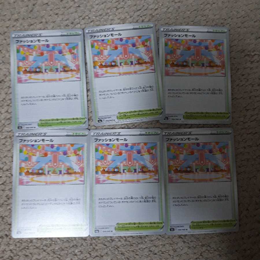 ファッションモール6枚セット