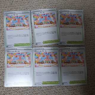 ファッションモール6枚セット