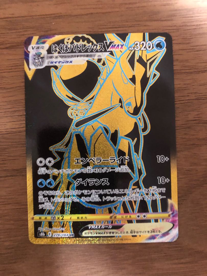 孫悟空様専用 はくばバドレックスVMAX UR