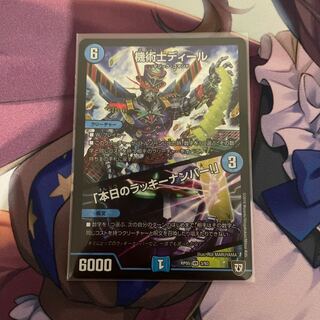 機術士ディール｜「本日のラッキーナンバー!」