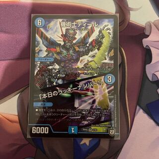 機術士ディール｜「本日のラッキーナンバー!」