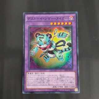 デストーイ・シザー・タイガー スーパーレア　【木林堂】
