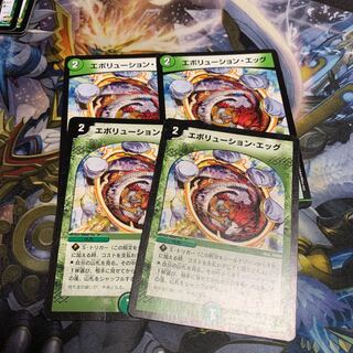 エボリューション・エッグ