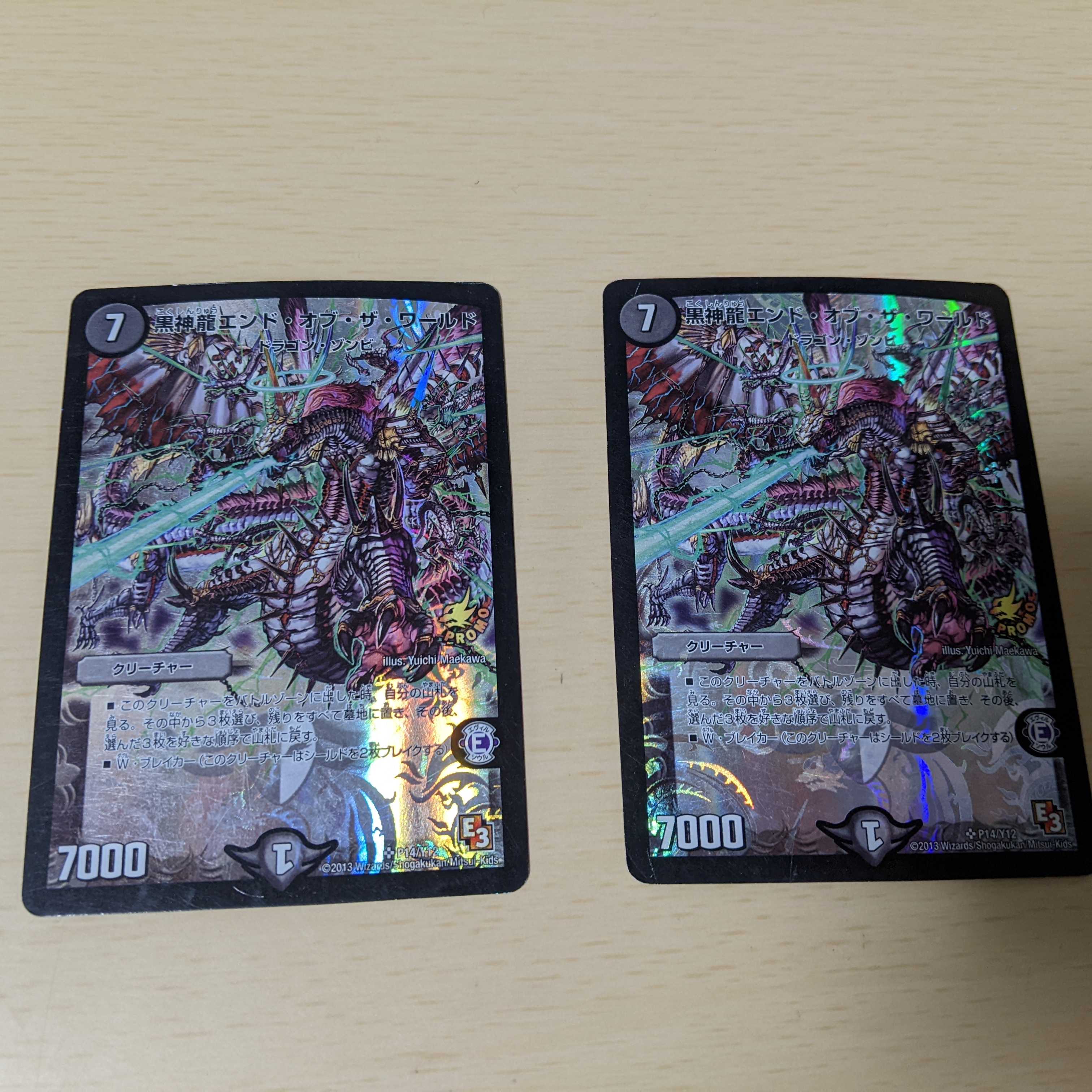 黒神龍エンド・オブ・ザ・ワールド