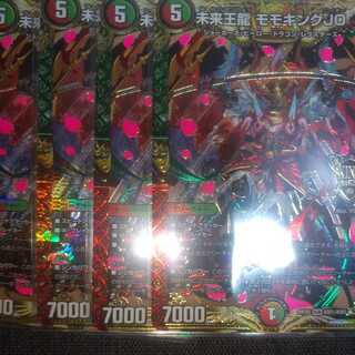 Future King Dragon Momo King JO 4 piece set