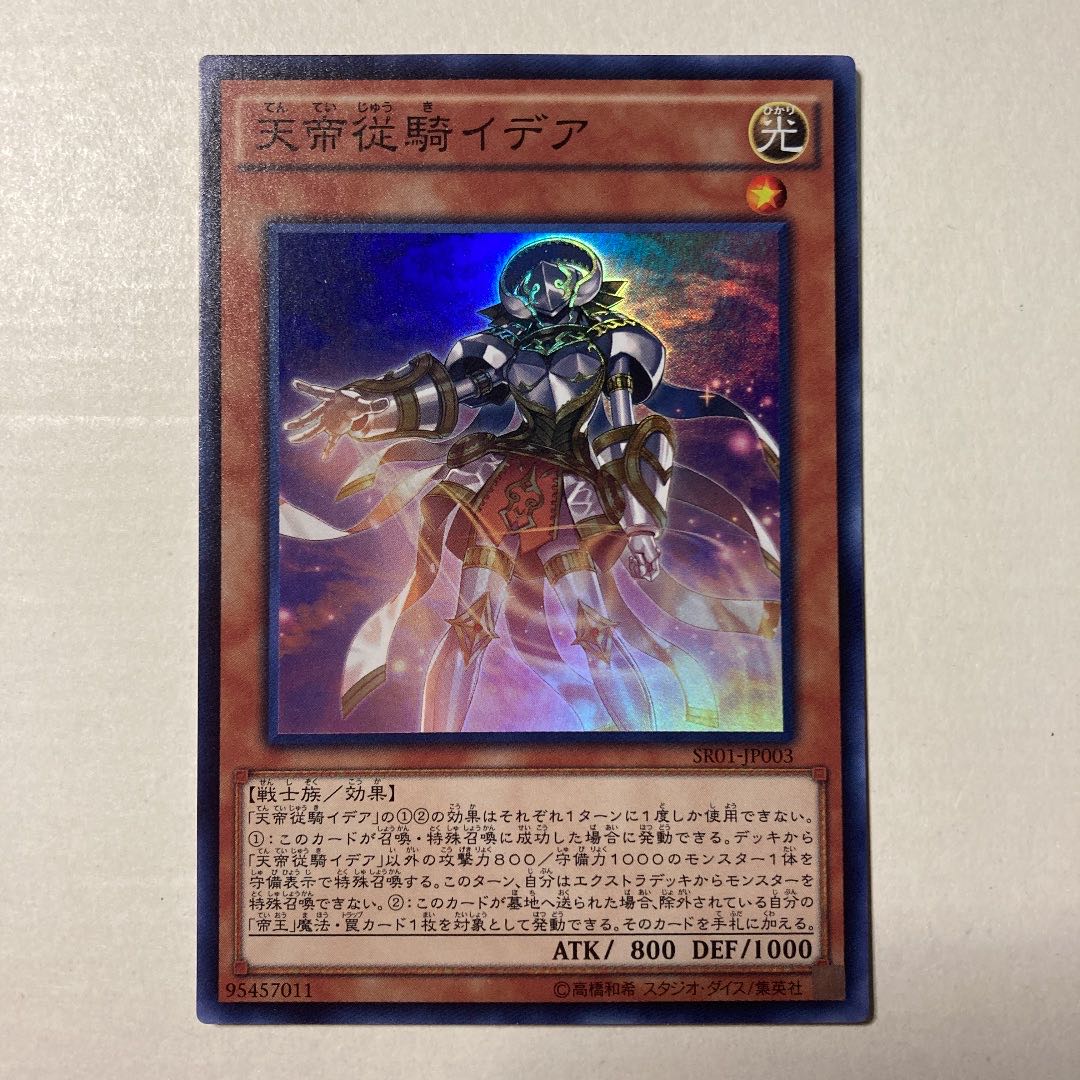 Edea the Heavenly Squire