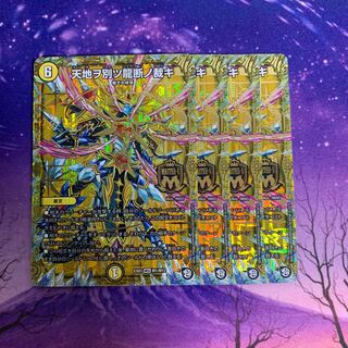 4 sheets of dragon cuttings that separate heaven and earth