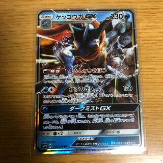 ゲッコウガgx しんしゅつきぼつ