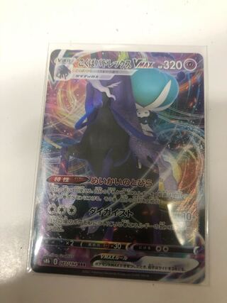 こくばバドレックスVMAX