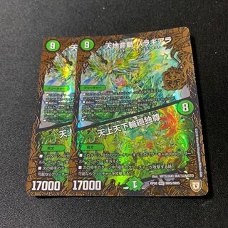 天地命動バラギアラ/天上天下輪廻独尊2枚セット