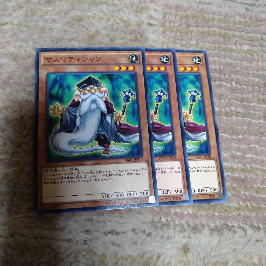 マスマティシャン 3枚