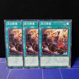 烙印開幕 ノーマル3枚セット