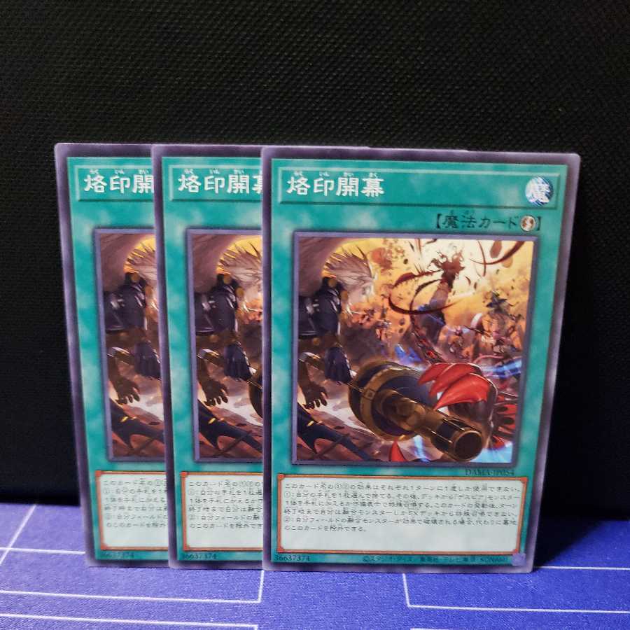 烙印開幕 ノーマル3枚セット